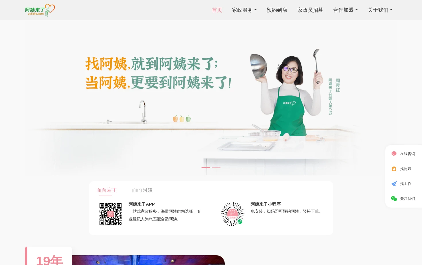 阿姨来了 页面快照